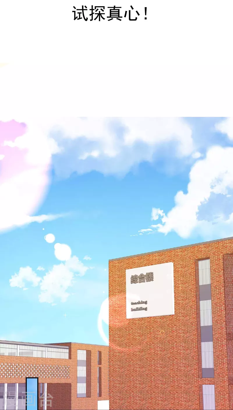 第95话 试探真心！(1/2)-第95话