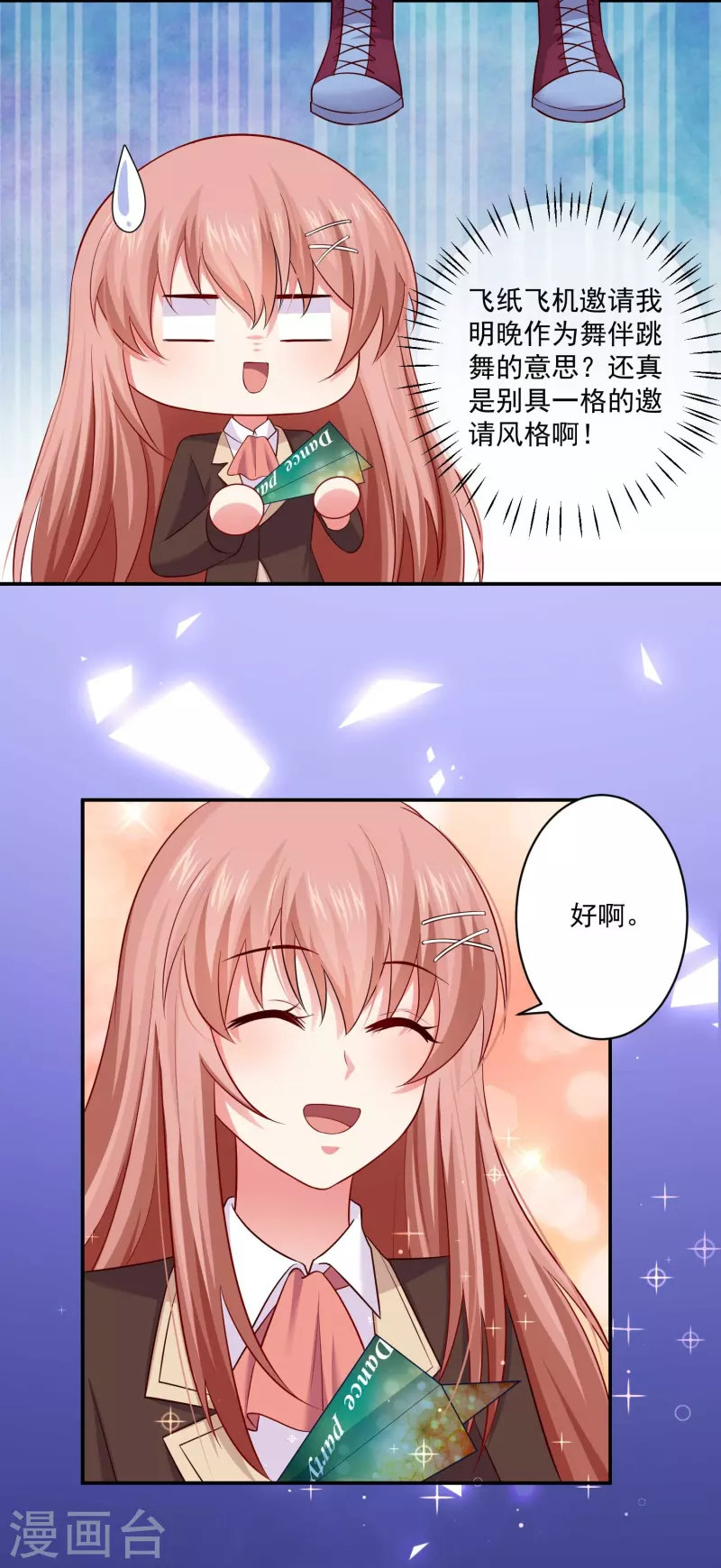 第95话 试探真心！(1/2)-第95话