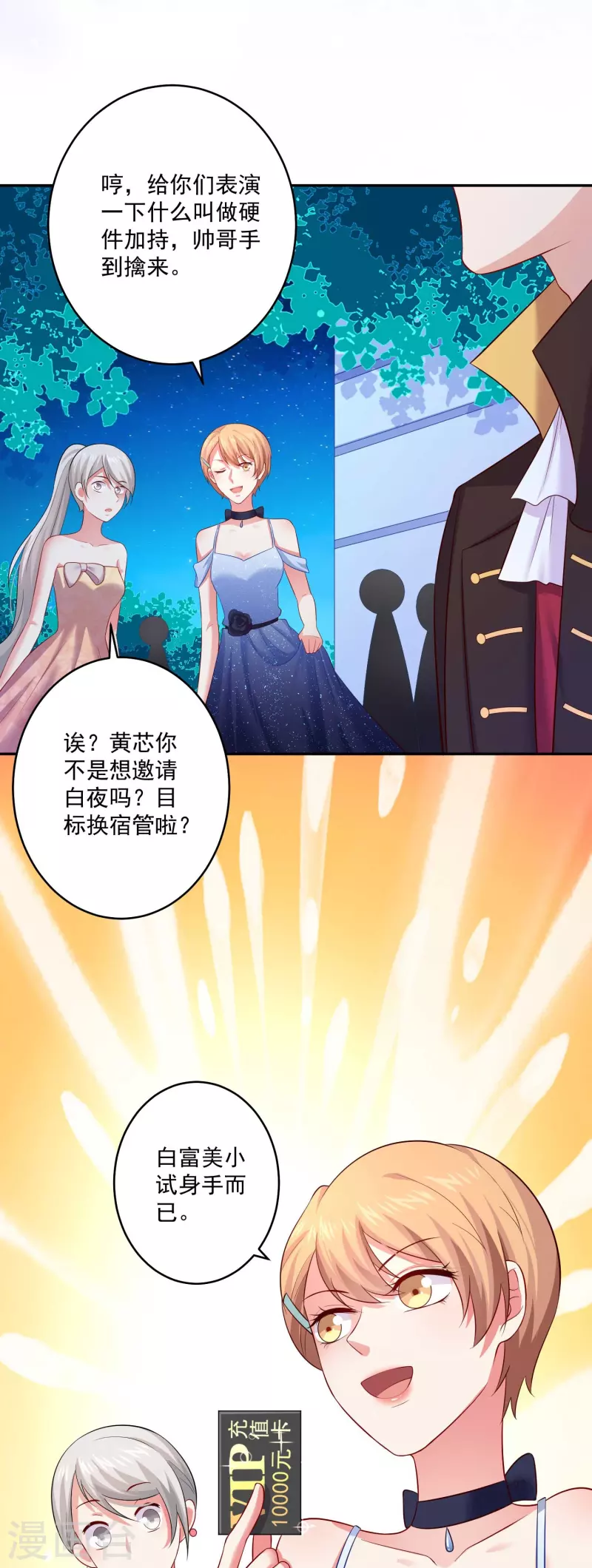 第95话 试探真心！(1/2)-第95话