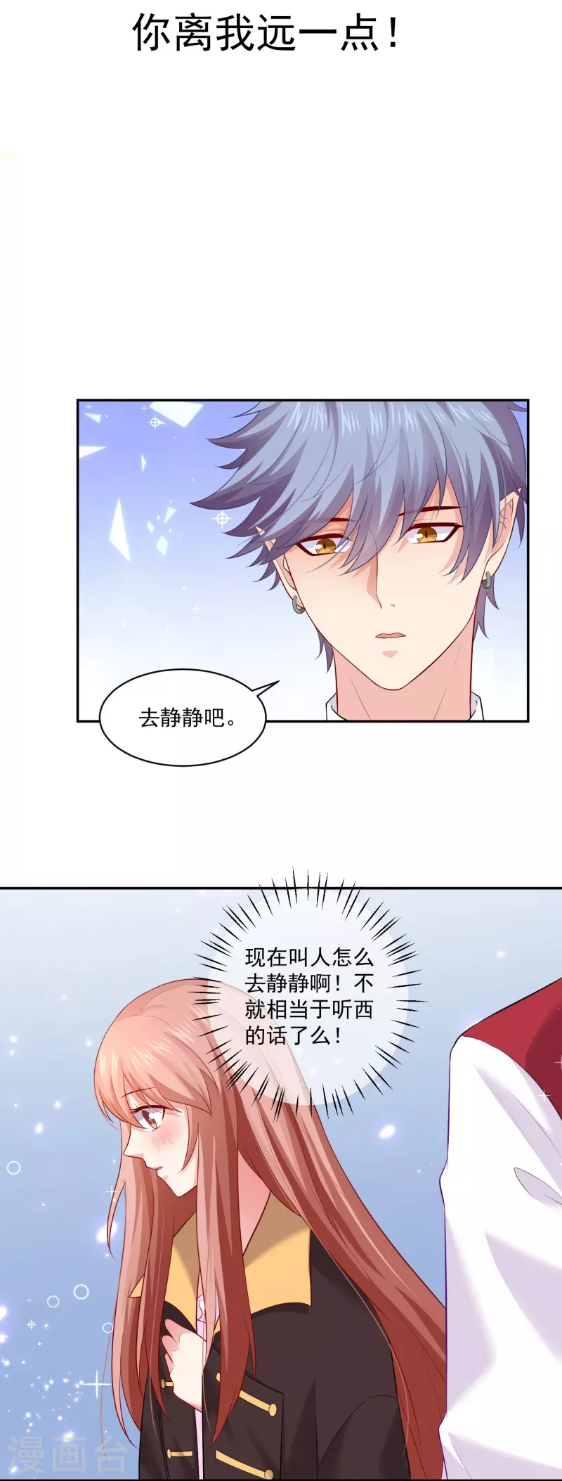 第97话 你离我远一点！-第97话