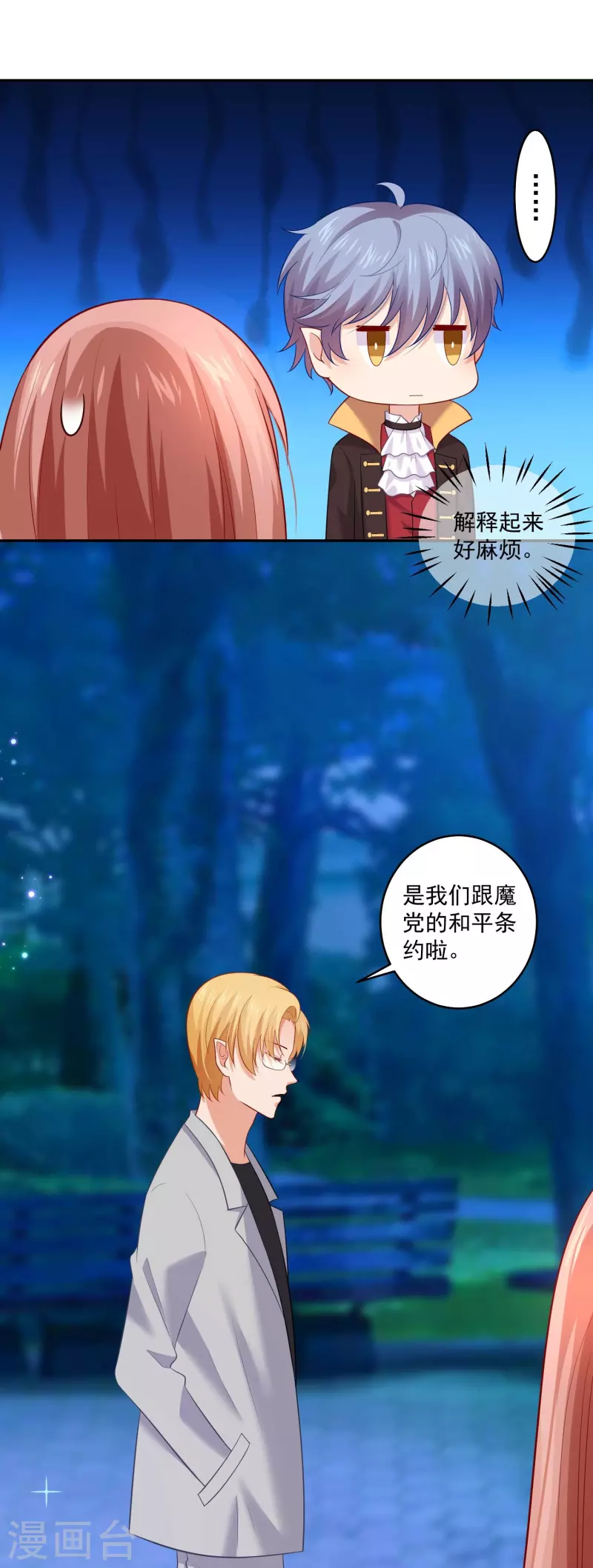 第97话 你离我远一点！-第97话