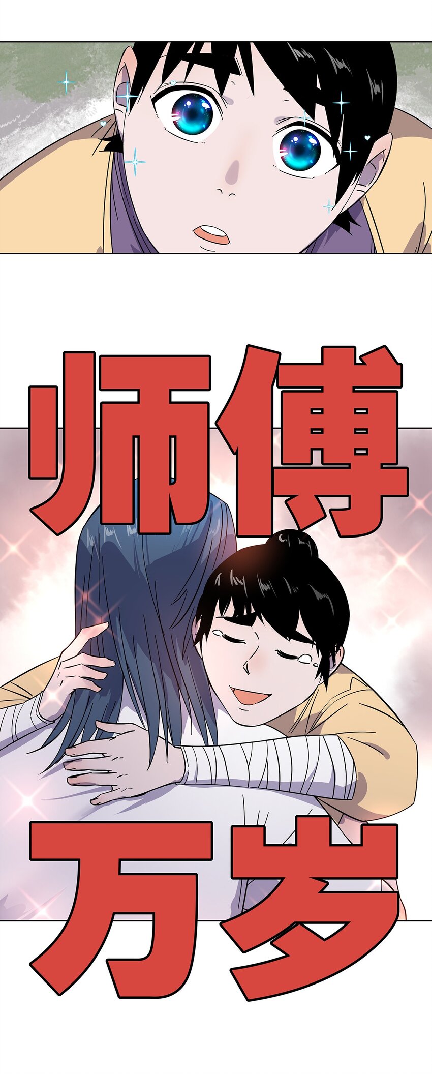 007 你要当五秒的真男人还是&hellip;&hellip;(1/2)-第11话
