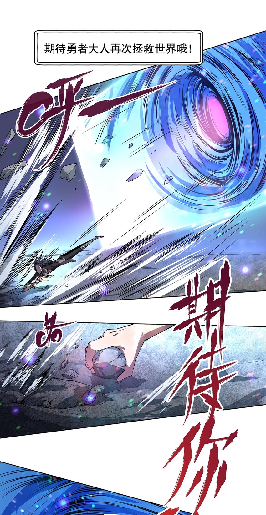 001-1 穿越时空的勇者-第3话