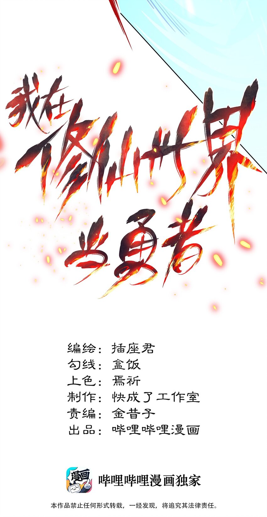 001-1 穿越时空的勇者-第3话