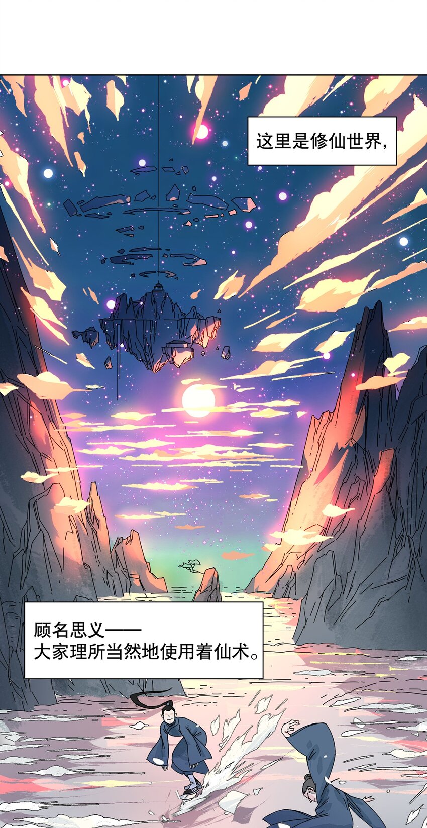 001-1 穿越时空的勇者-第3话