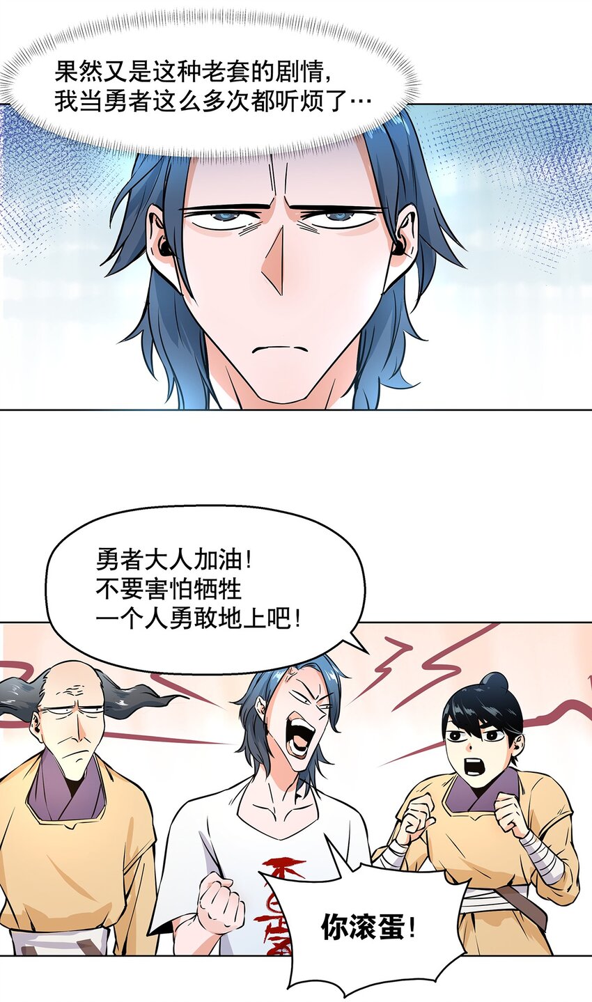 001-1 穿越时空的勇者-第3话