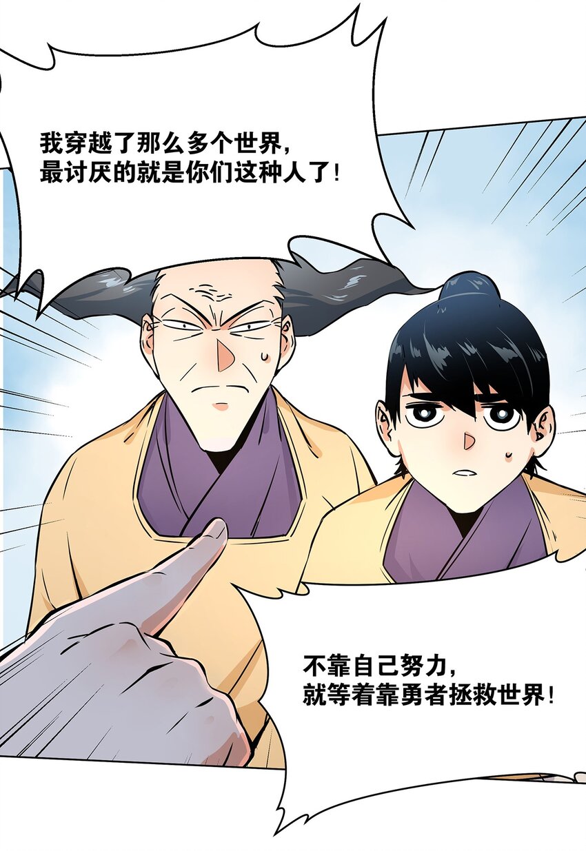 001-1 穿越时空的勇者-第3话