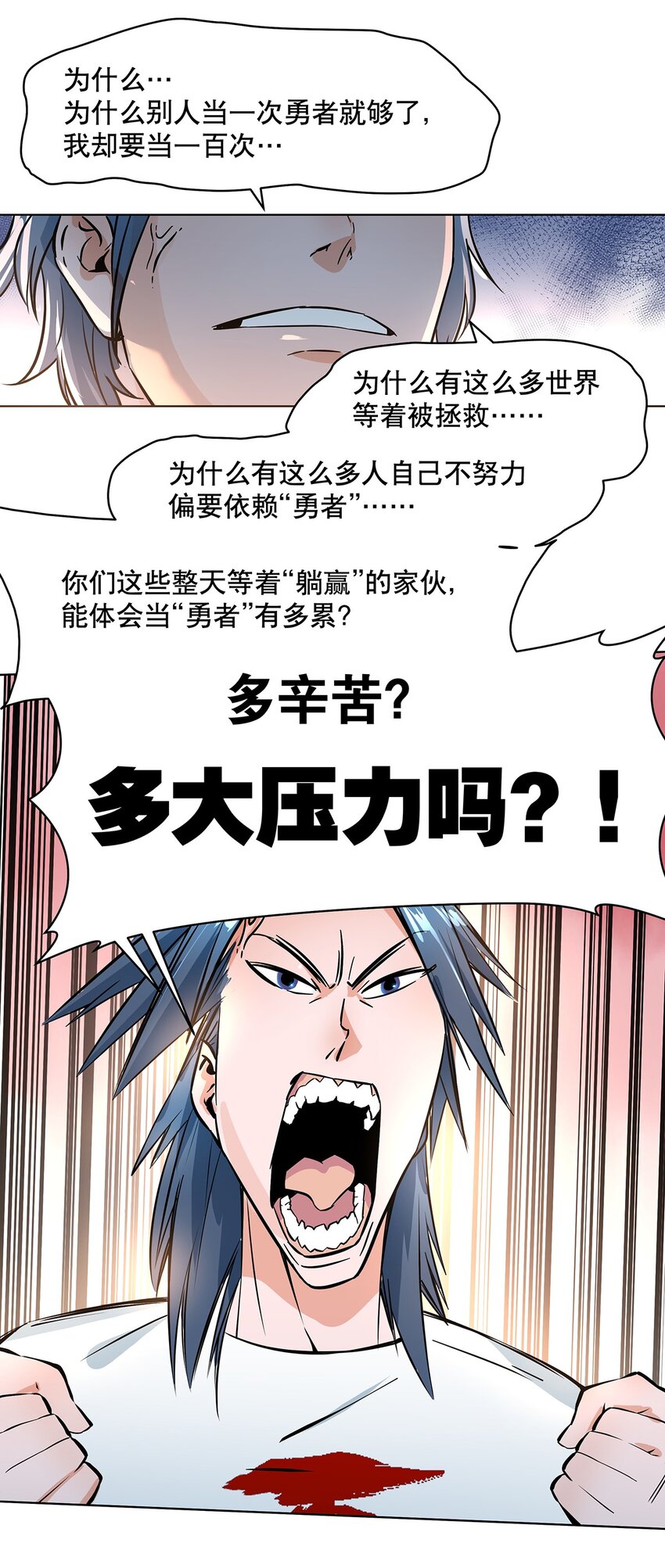 001-1 穿越时空的勇者-第3话