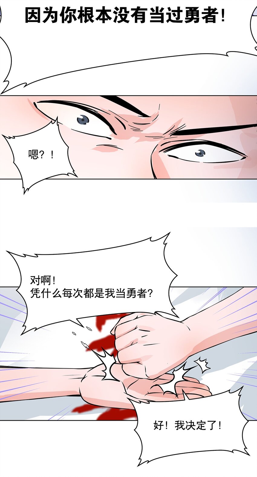 001-1 穿越时空的勇者-第3话