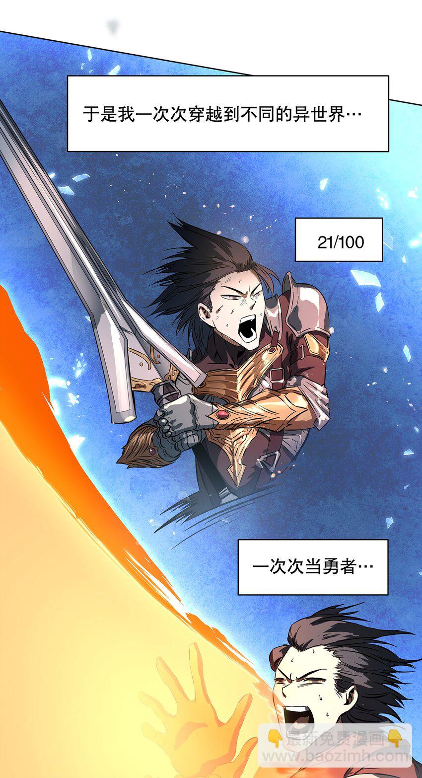 001-1 穿越时空的勇者-第3话