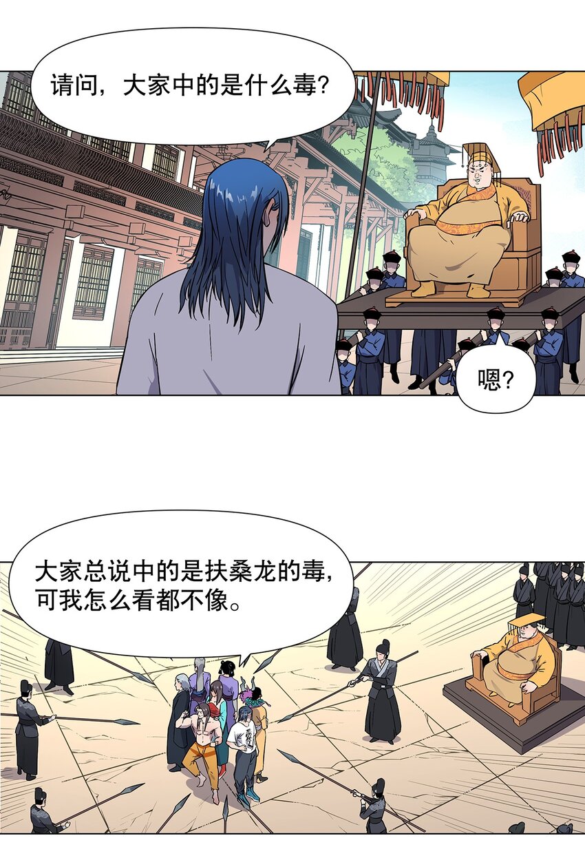 017 背叛与信任-第21话