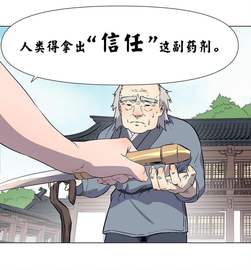 017 背叛与信任-第21话
