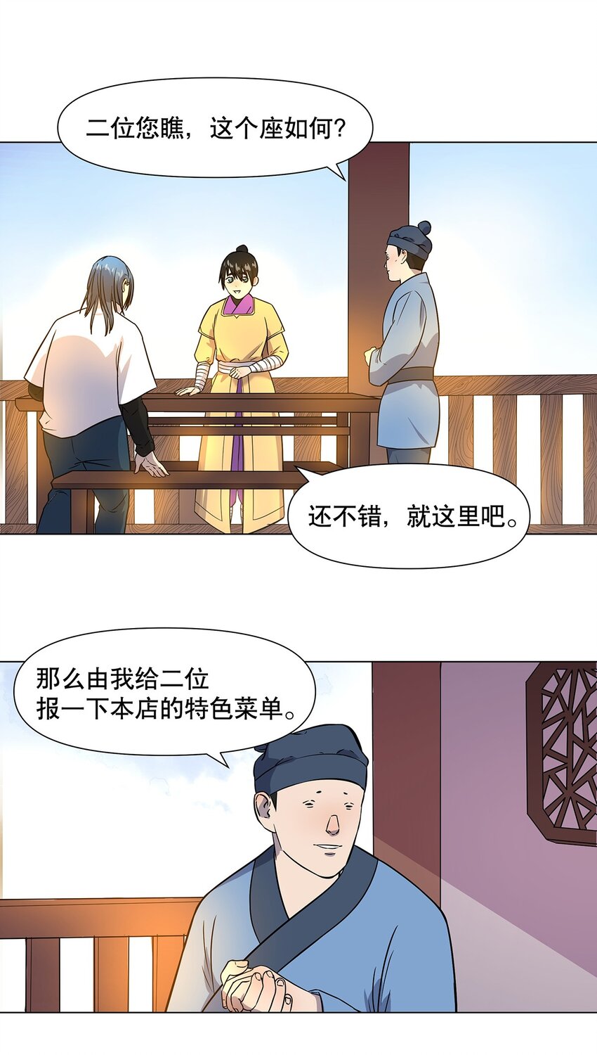 019 俊男，社会是很险恶的-第23话