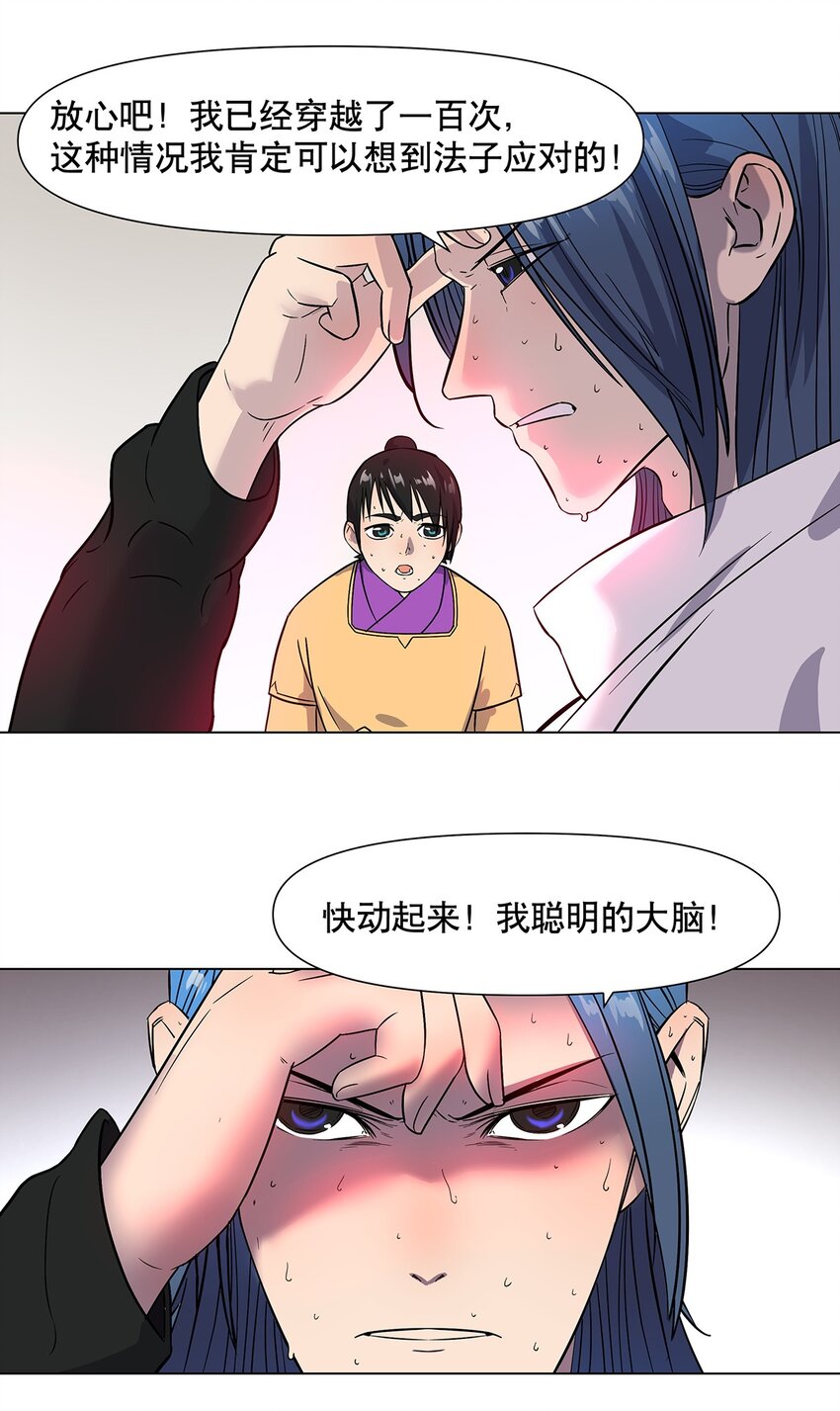 019 俊男，社会是很险恶的-第23话