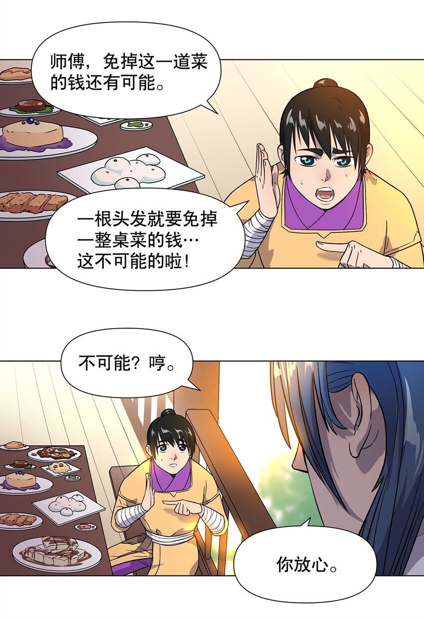 019 俊男，社会是很险恶的-第23话