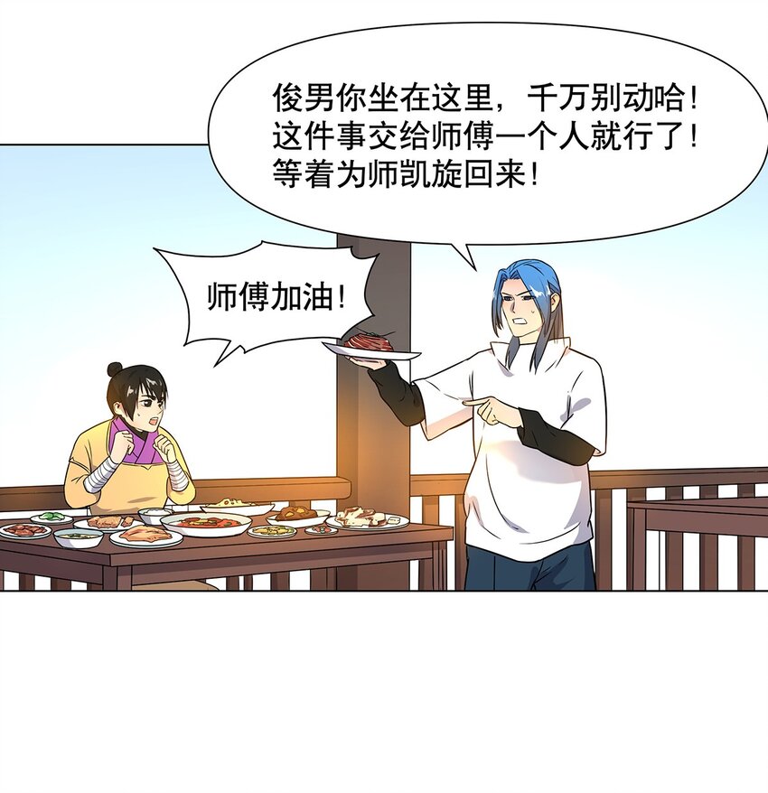 019 俊男，社会是很险恶的-第23话