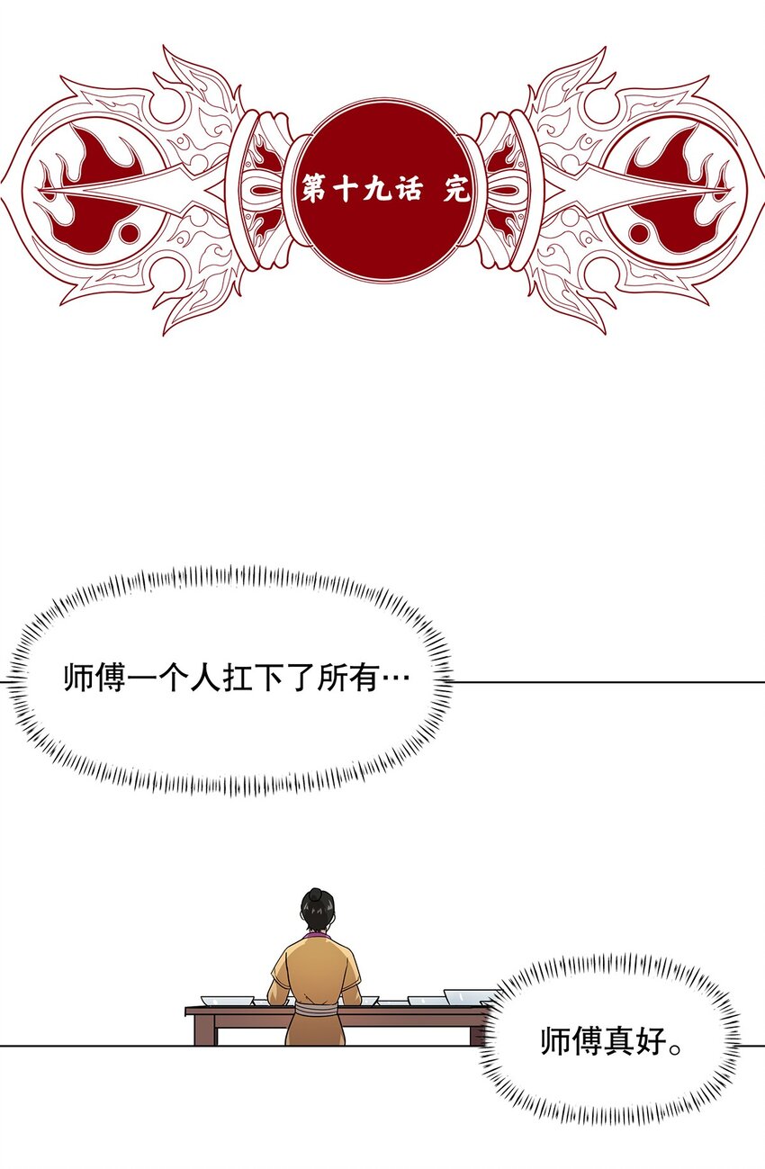 019 俊男，社会是很险恶的-第23话
