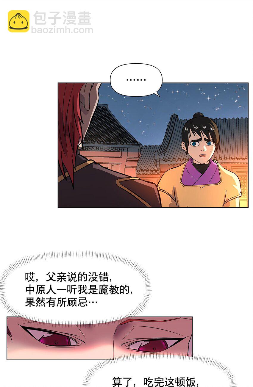 021 不以出身论英雄？-第25话