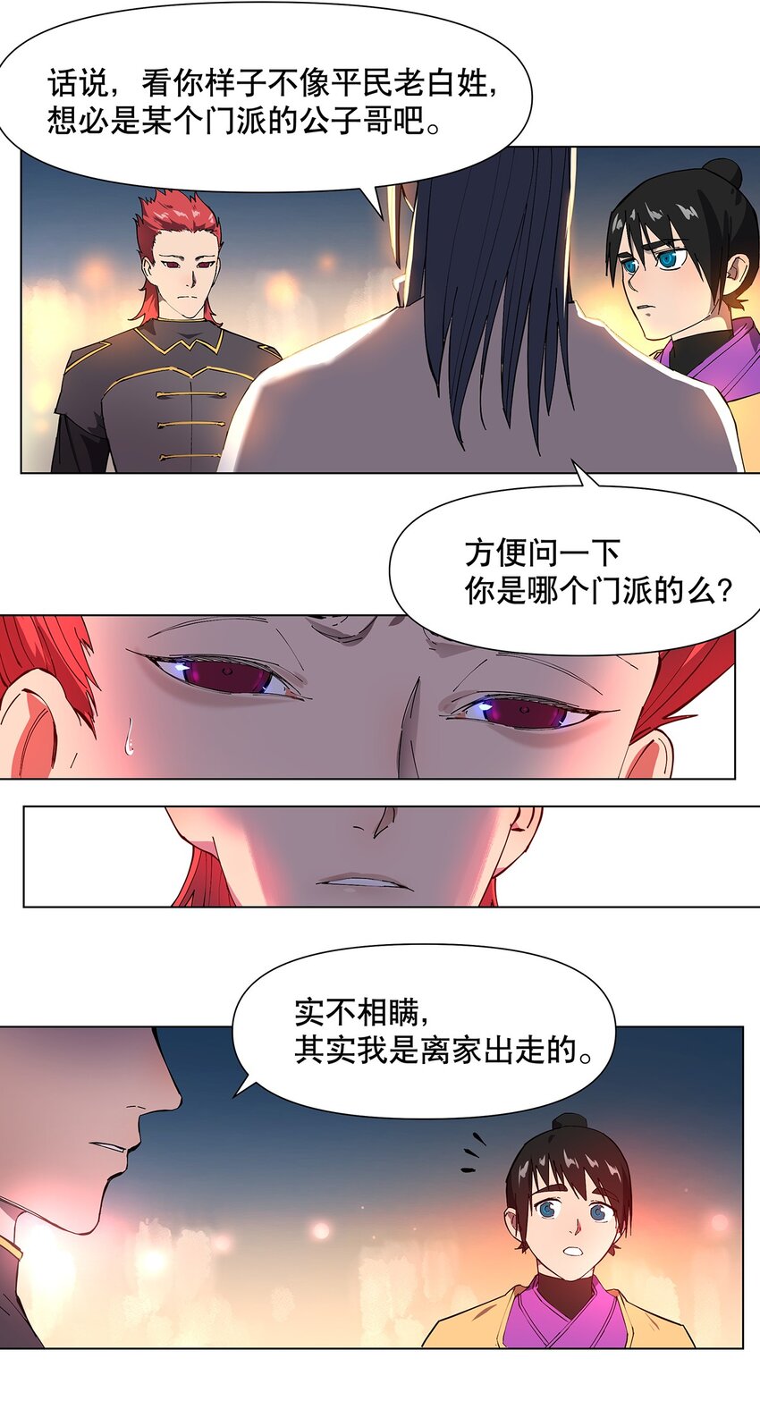 021 不以出身论英雄？-第25话