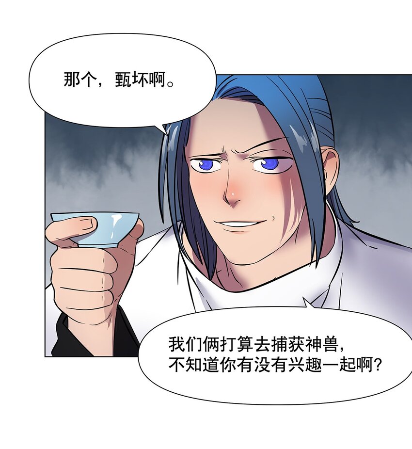 021 不以出身论英雄？-第25话