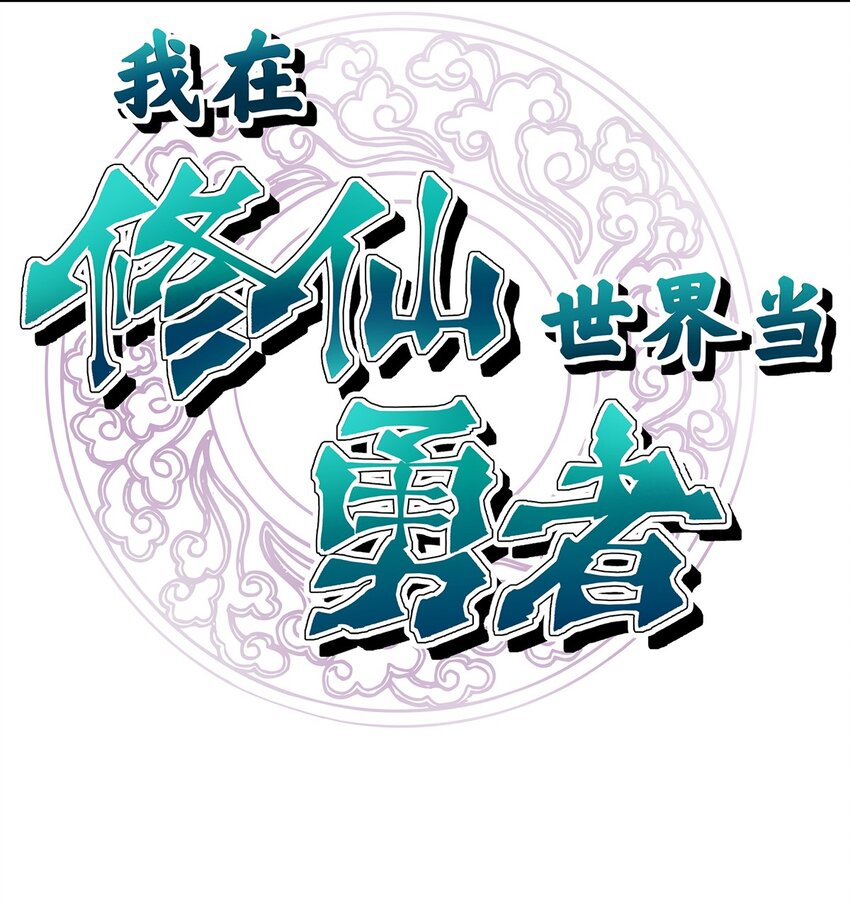 021 不以出身论英雄？-第25话