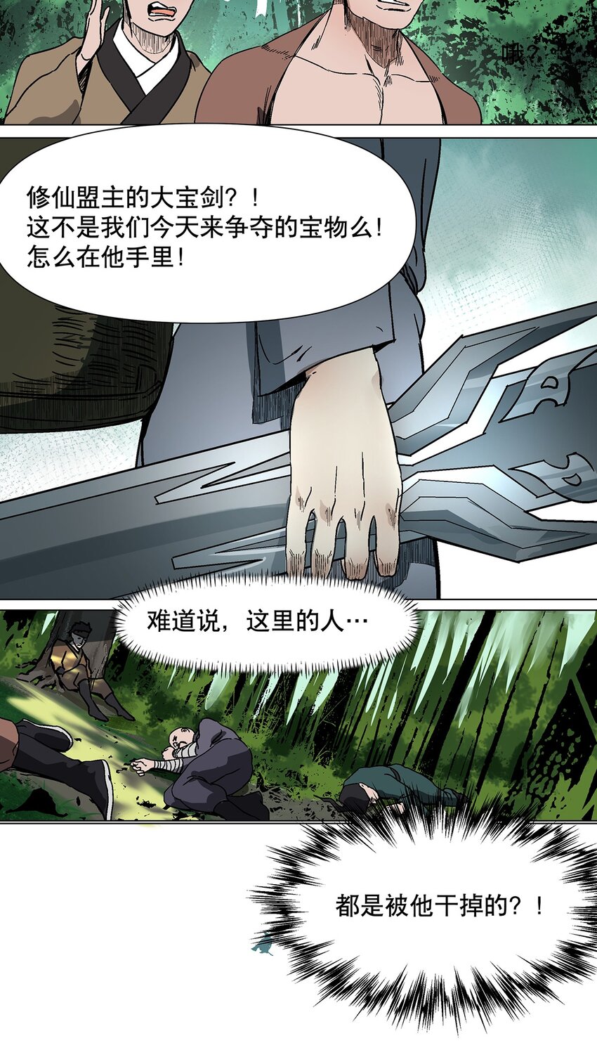 031 我的仁慈让地球完整-第35话
