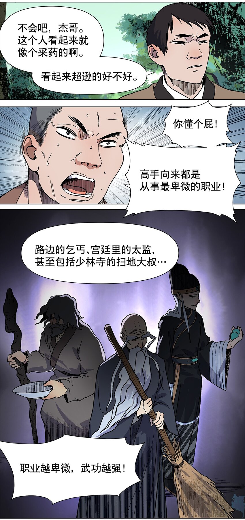 031 我的仁慈让地球完整-第35话