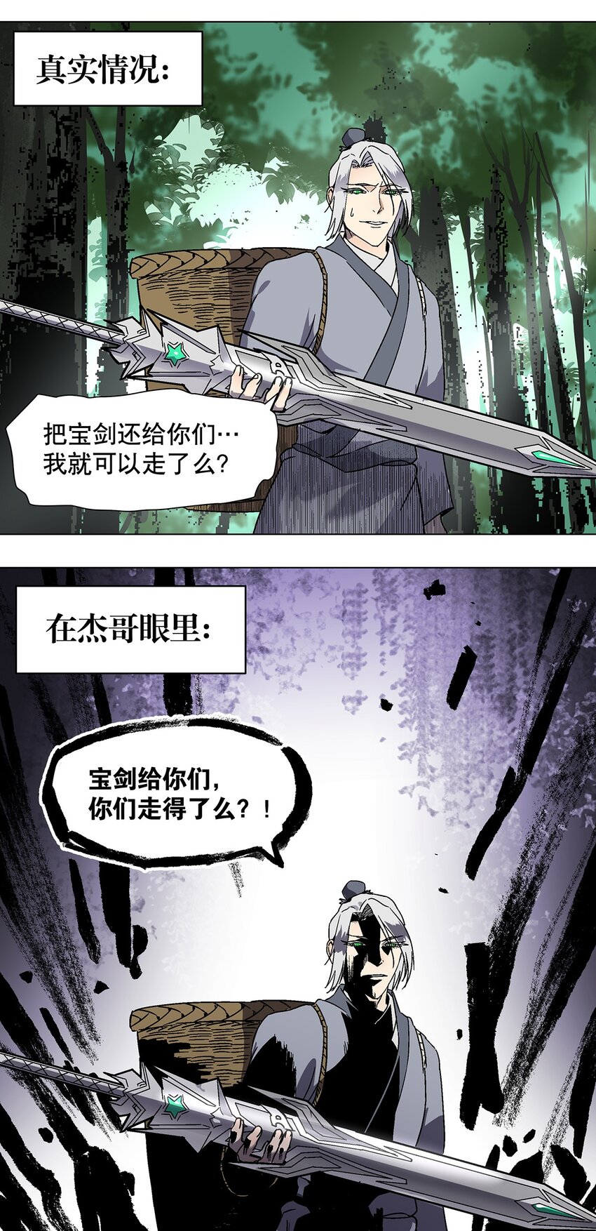031 我的仁慈让地球完整-第35话