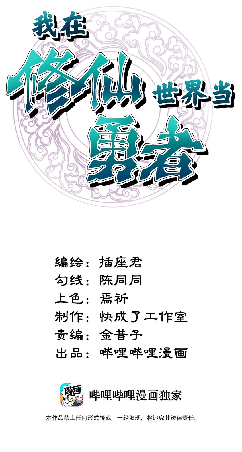 031 我的仁慈让地球完整-第35话