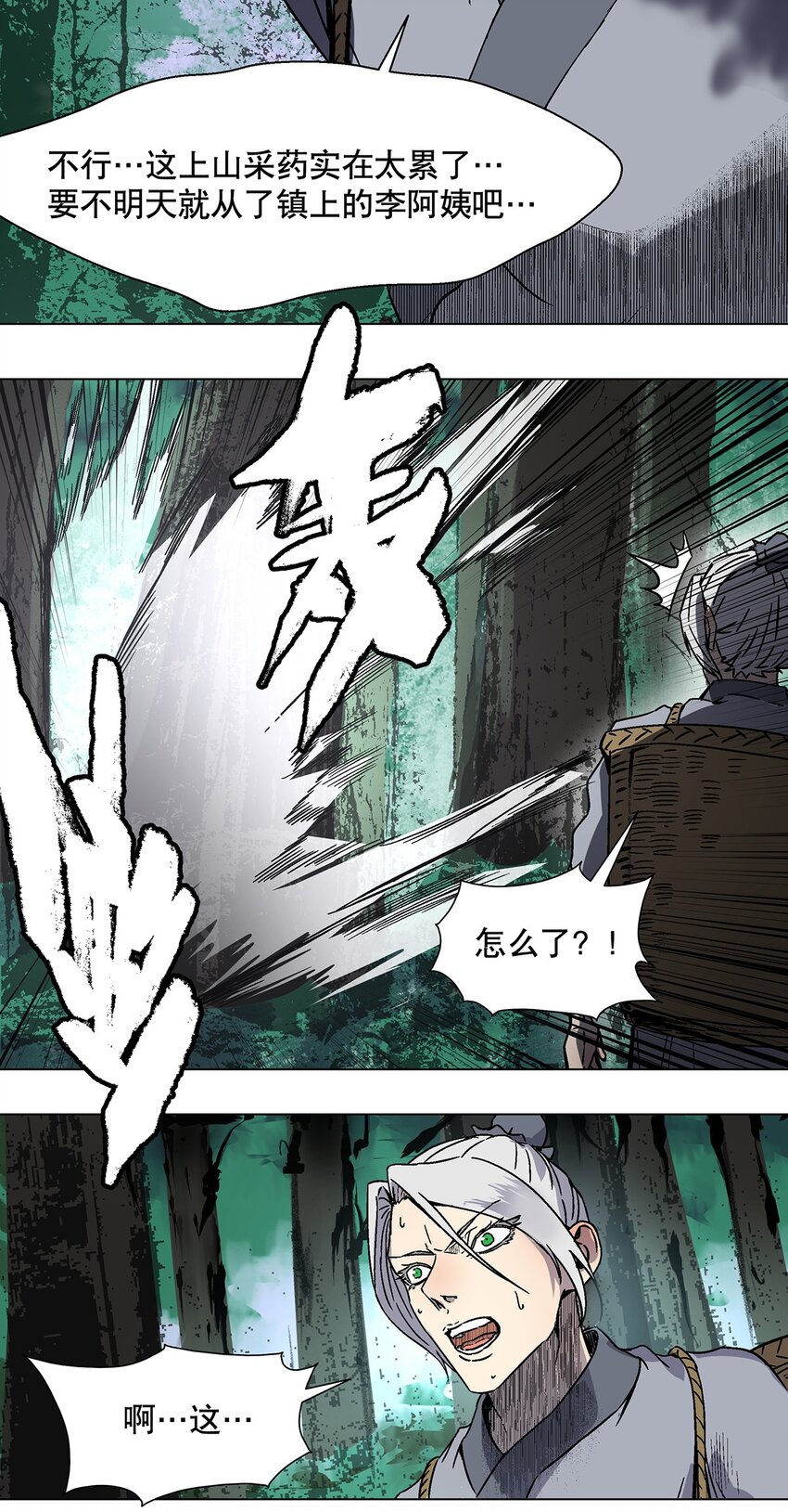031 我的仁慈让地球完整-第35话