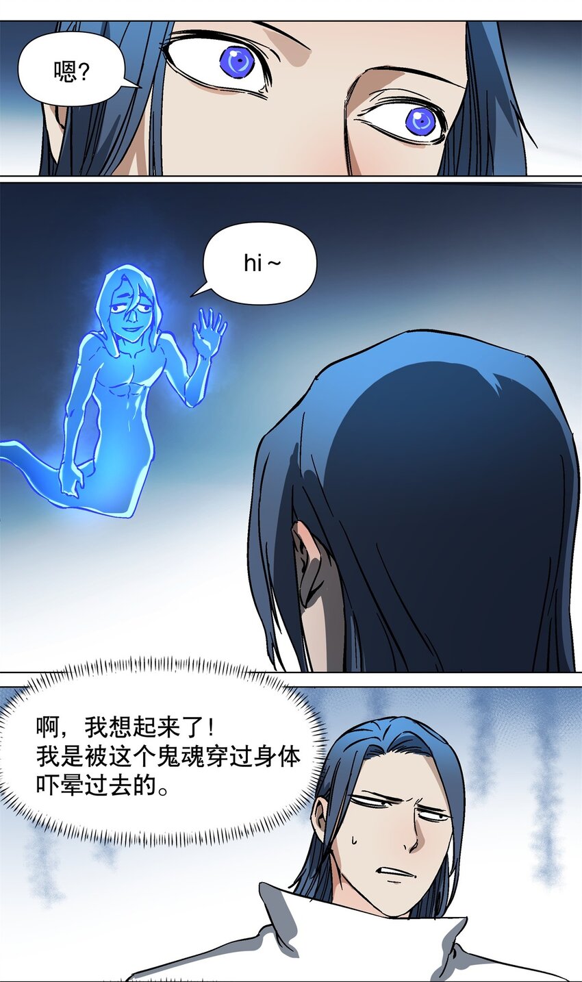 033 被欺骗的感受-第37话