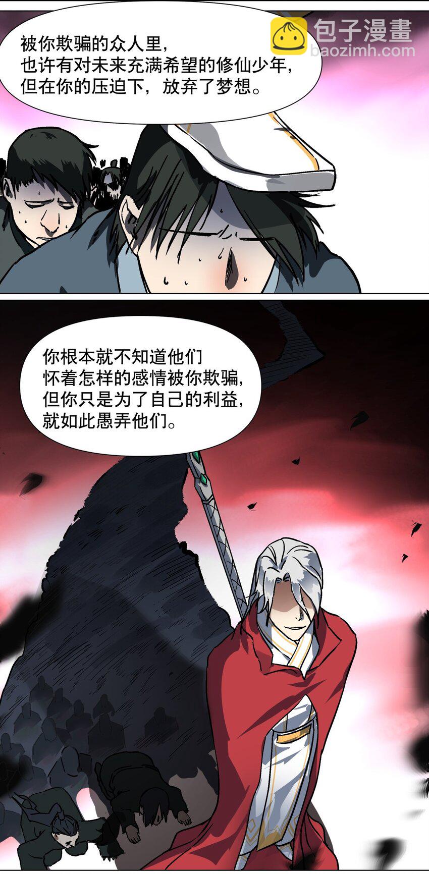 033 被欺骗的感受-第37话