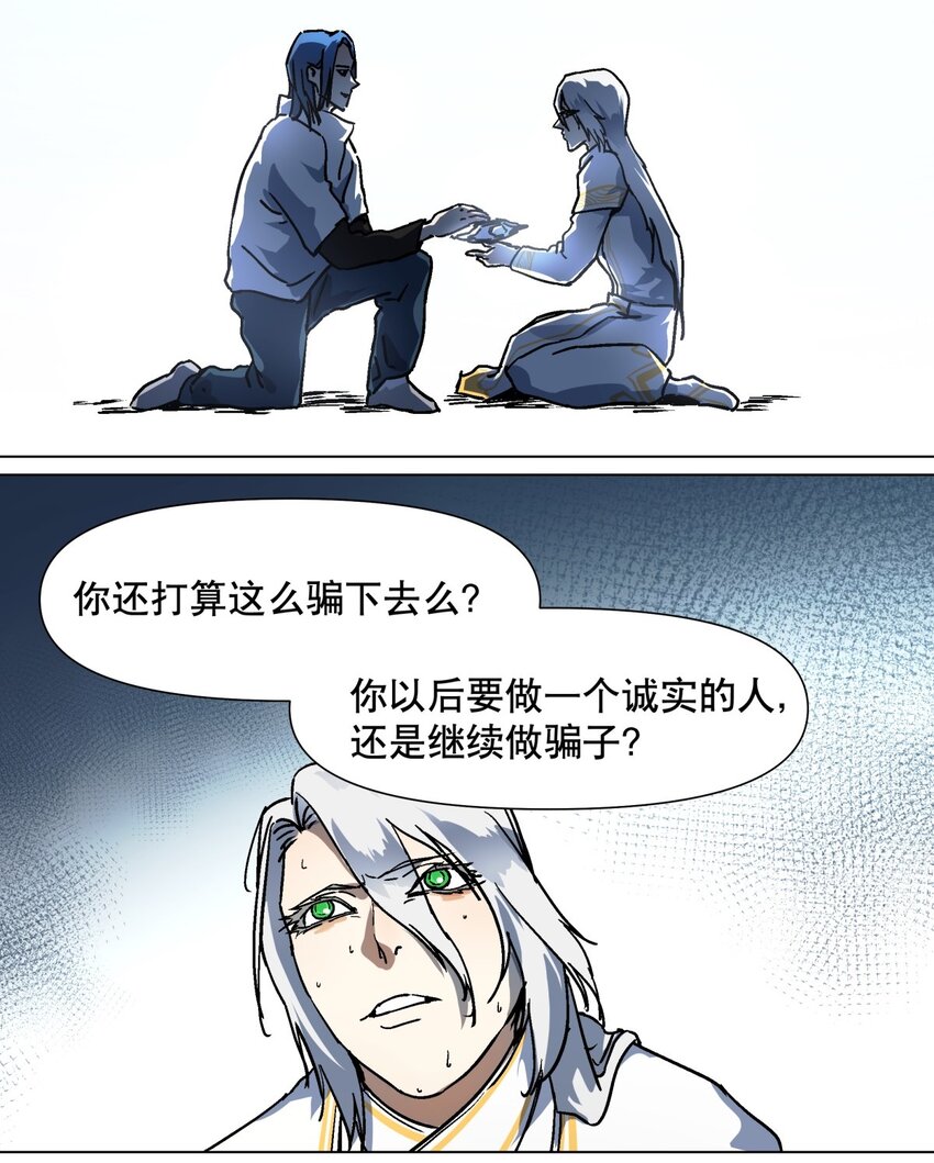 033 被欺骗的感受-第37话