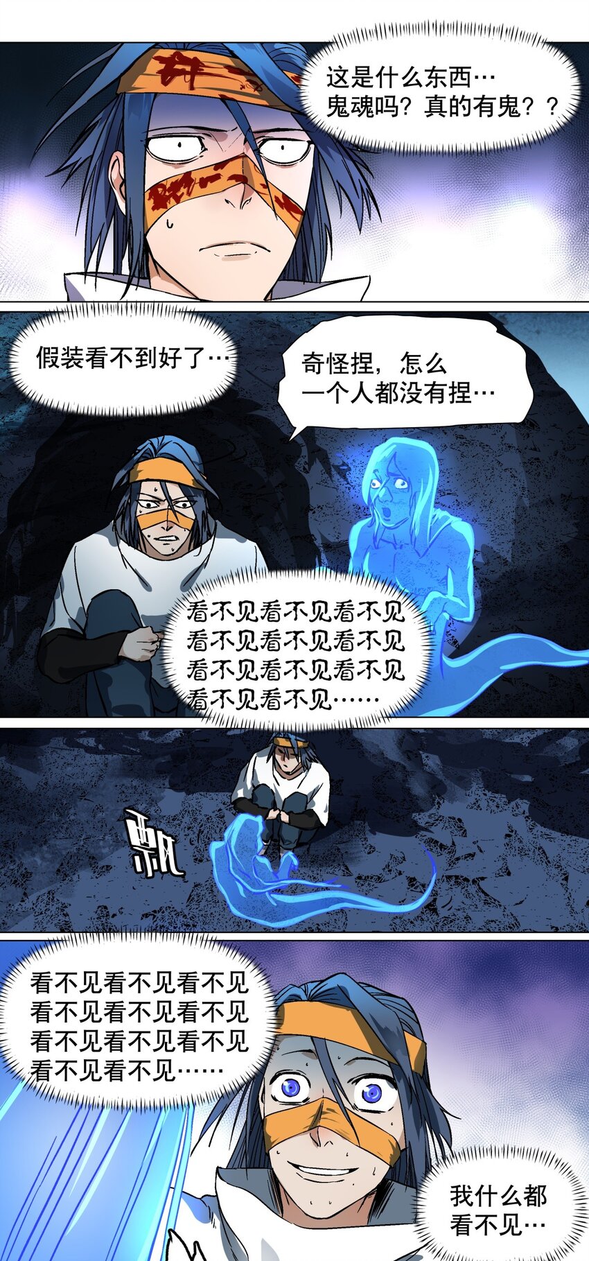 033 被欺骗的感受-第37话