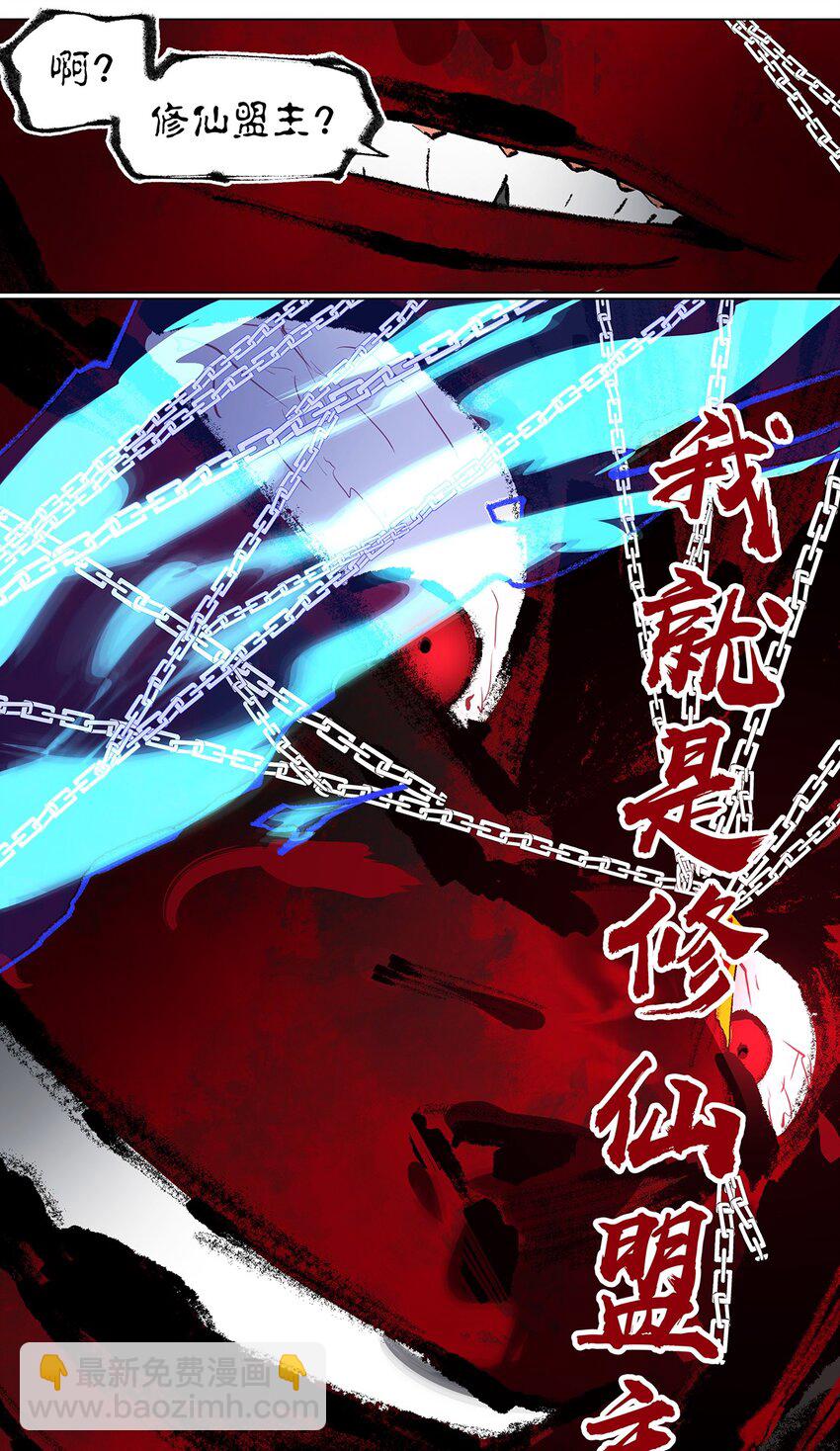 035 我要成为修仙盟主-第39话