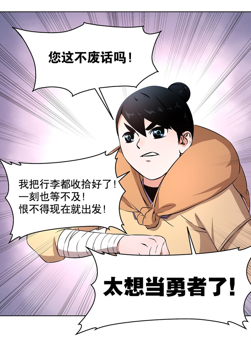 001-3 出发！勇者之路！(1/2)-第5话