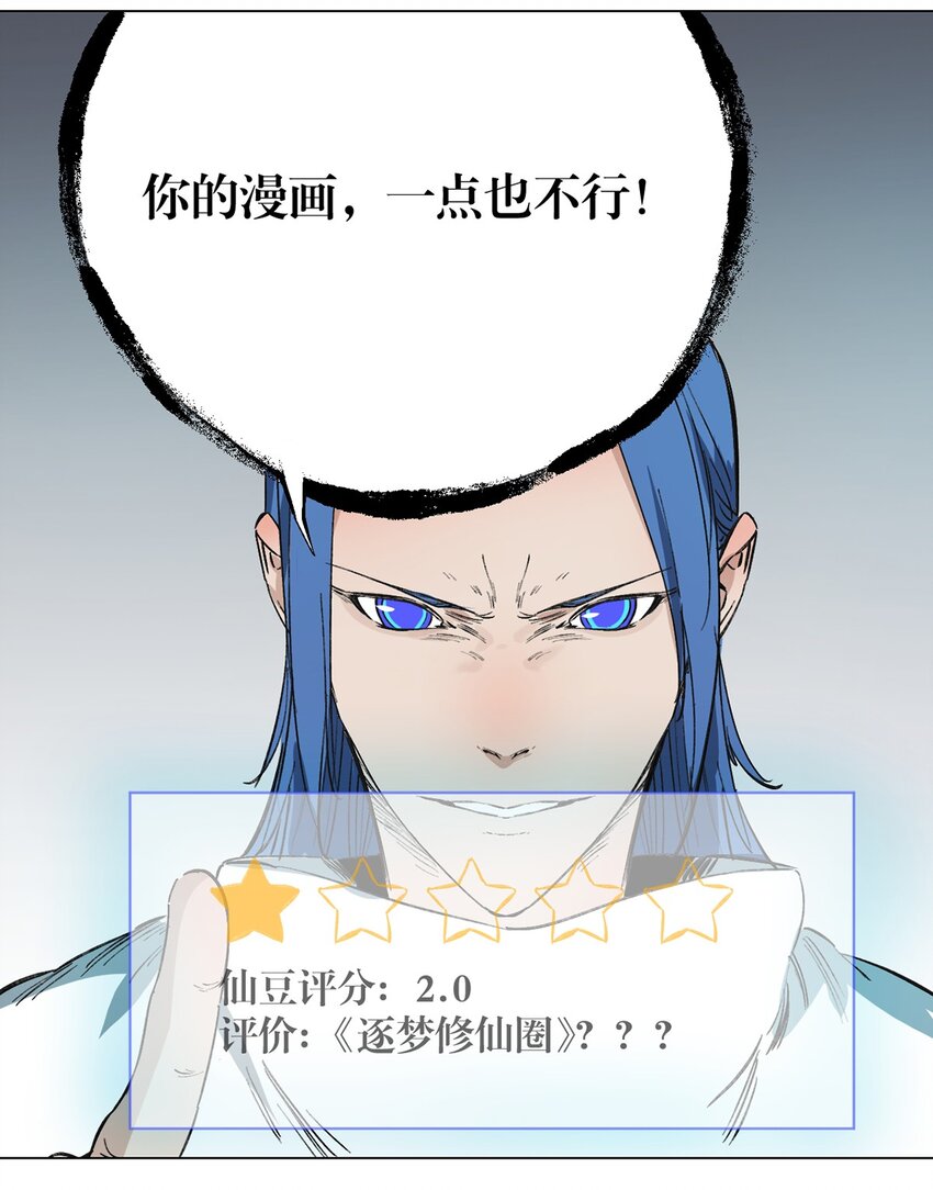 047 你的漫画一点都不好看！-第51话