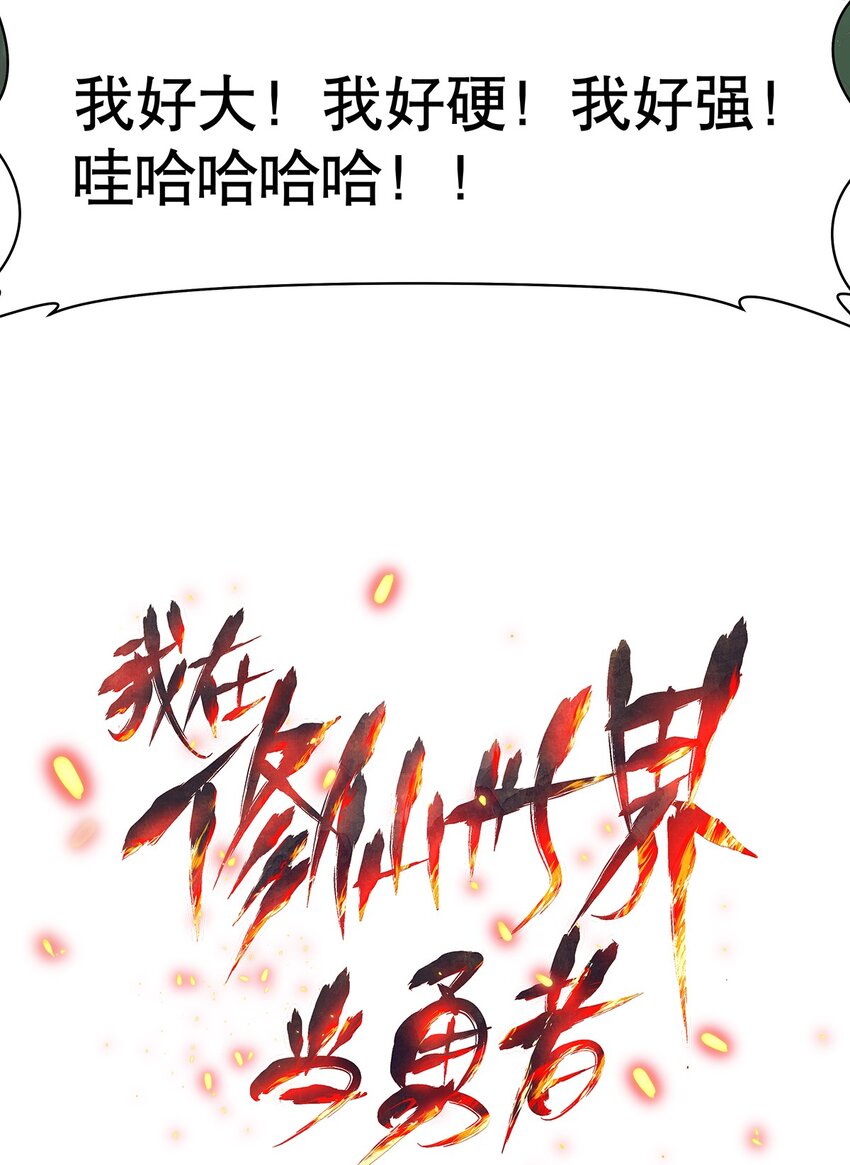 003 升级的正确方法-第7话