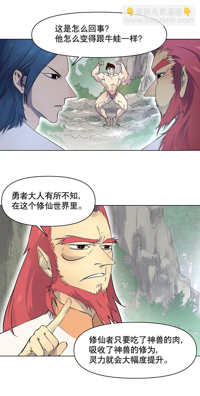 003 升级的正确方法-第7话