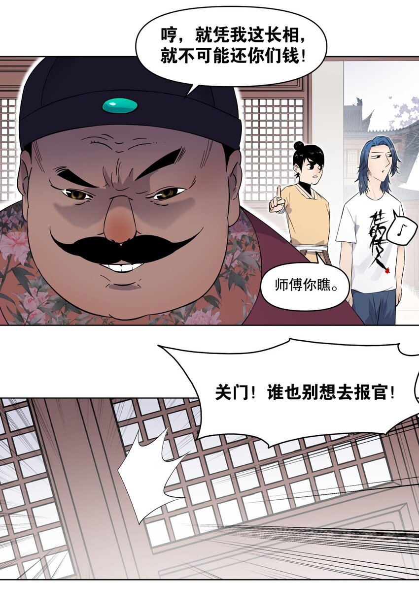 005 正义伙伴？难逃牢狱之灾！-第9话