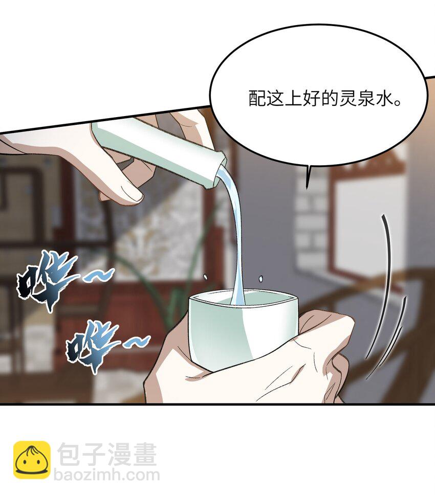 023 隐藏修为(1/2)-第23话