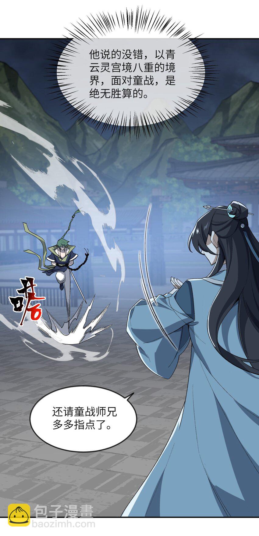 033 你算计我？！(1/2)-第33话