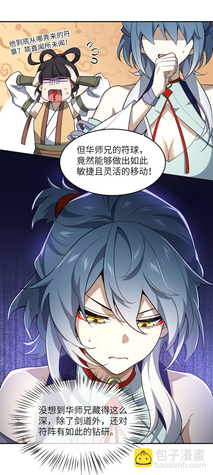 033 你算计我？！(1/2)-第33话