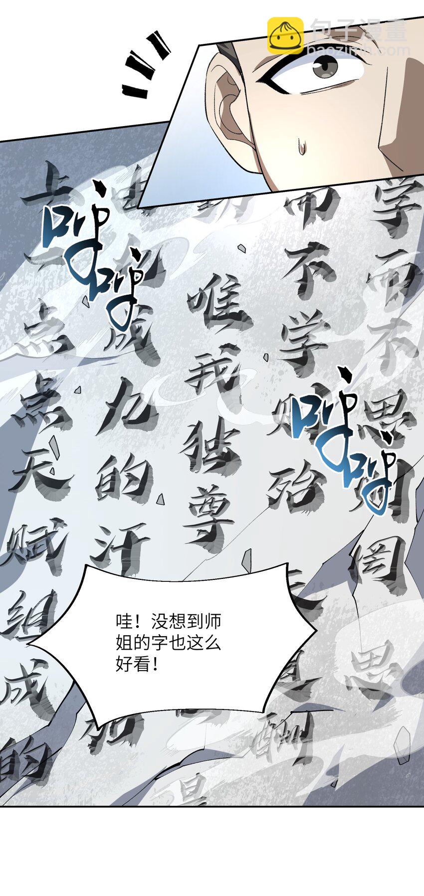 50.5 番外：岳剑心的一天(1/2)-第51话