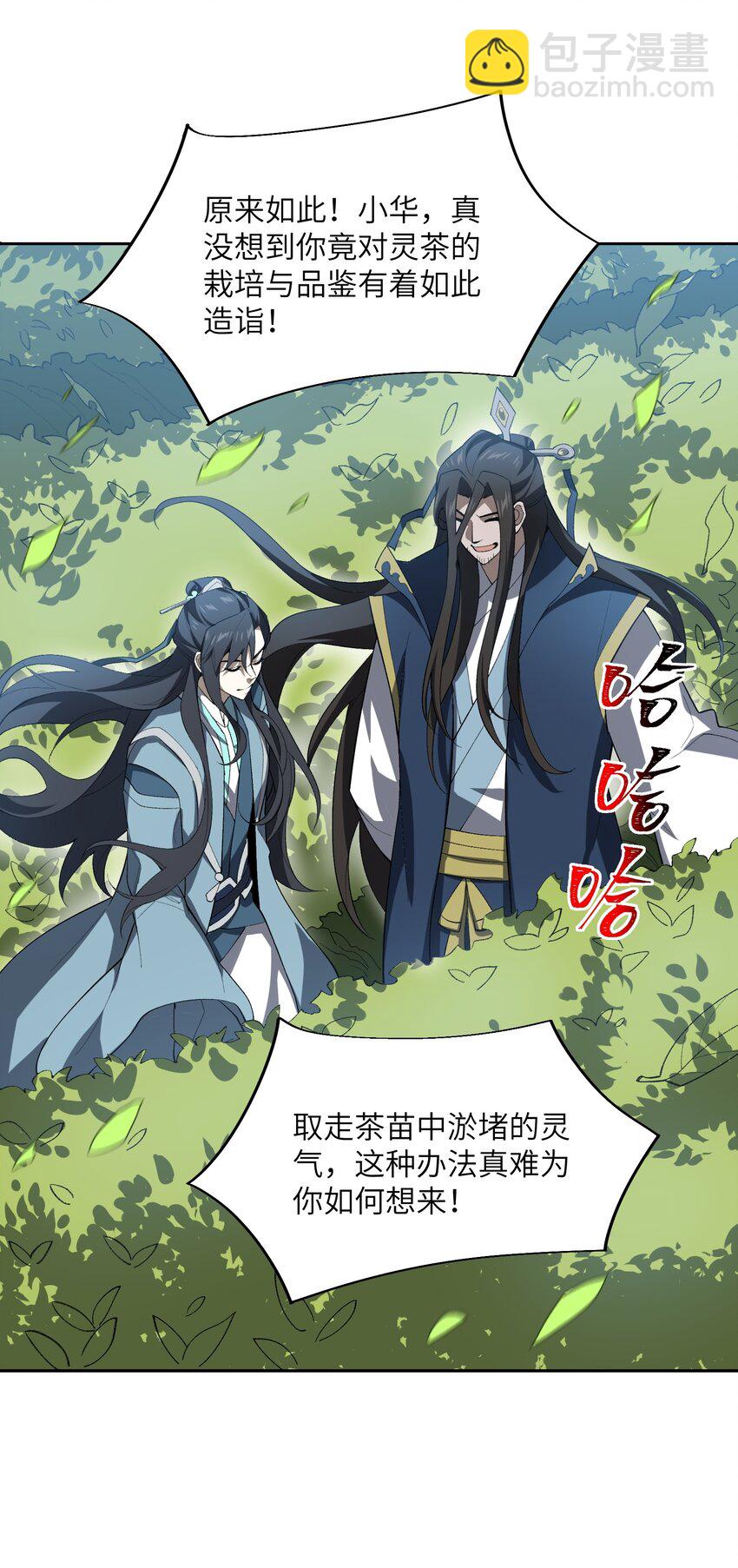 50.5 番外：岳剑心的一天(1/2)-第51话