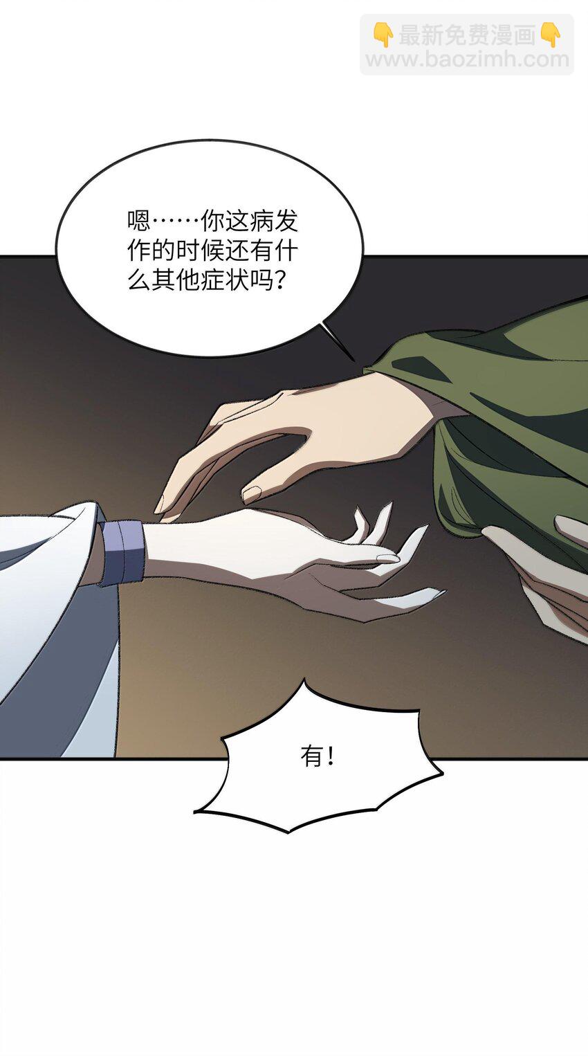 058 好奇怪的&hellip;&hellip;心病(1/2)-第61话