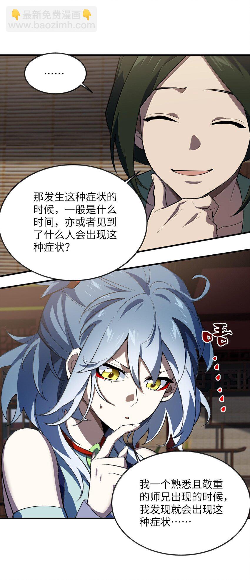 058 好奇怪的&hellip;&hellip;心病(1/2)-第61话