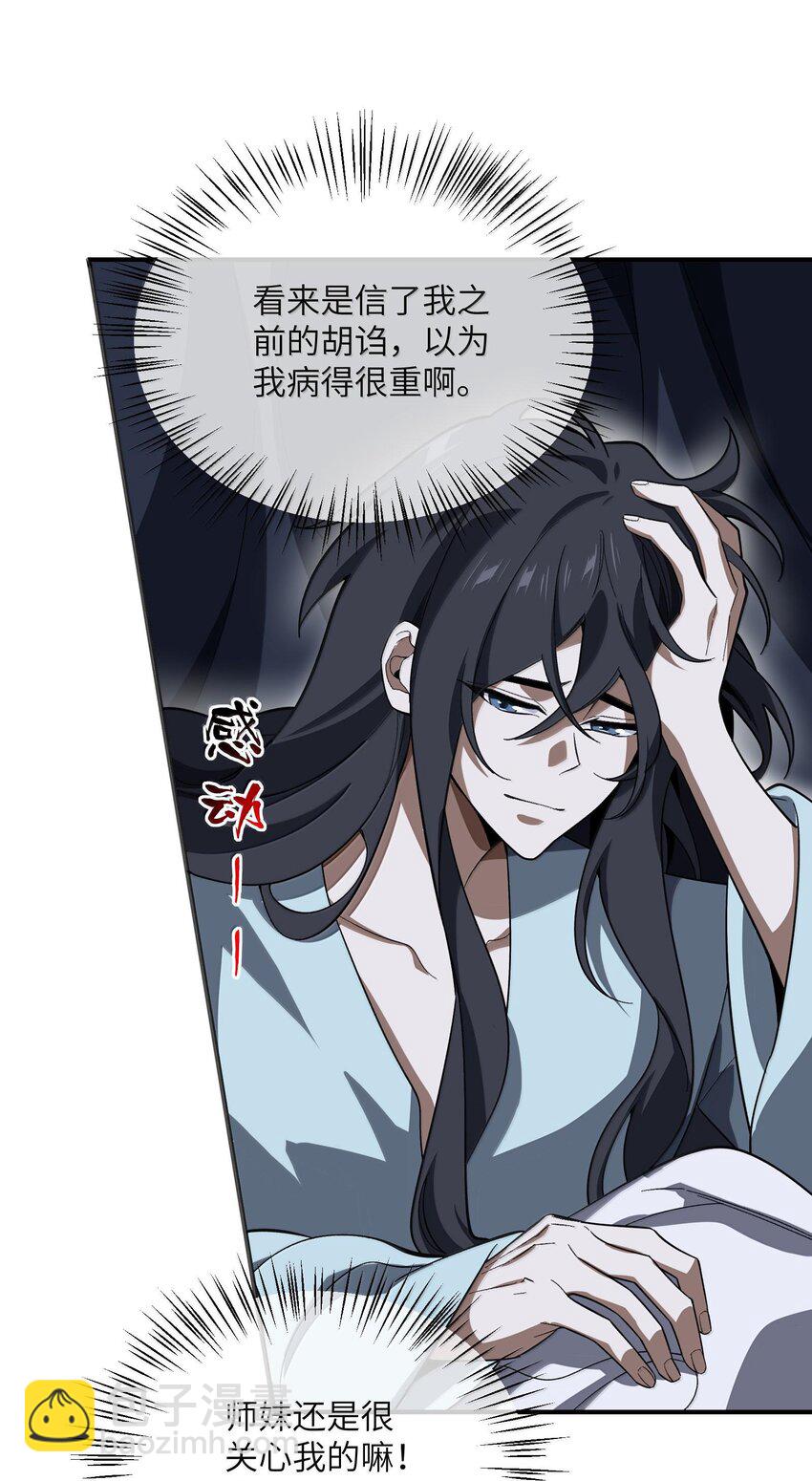 058 好奇怪的&hellip;&hellip;心病(1/2)-第61话