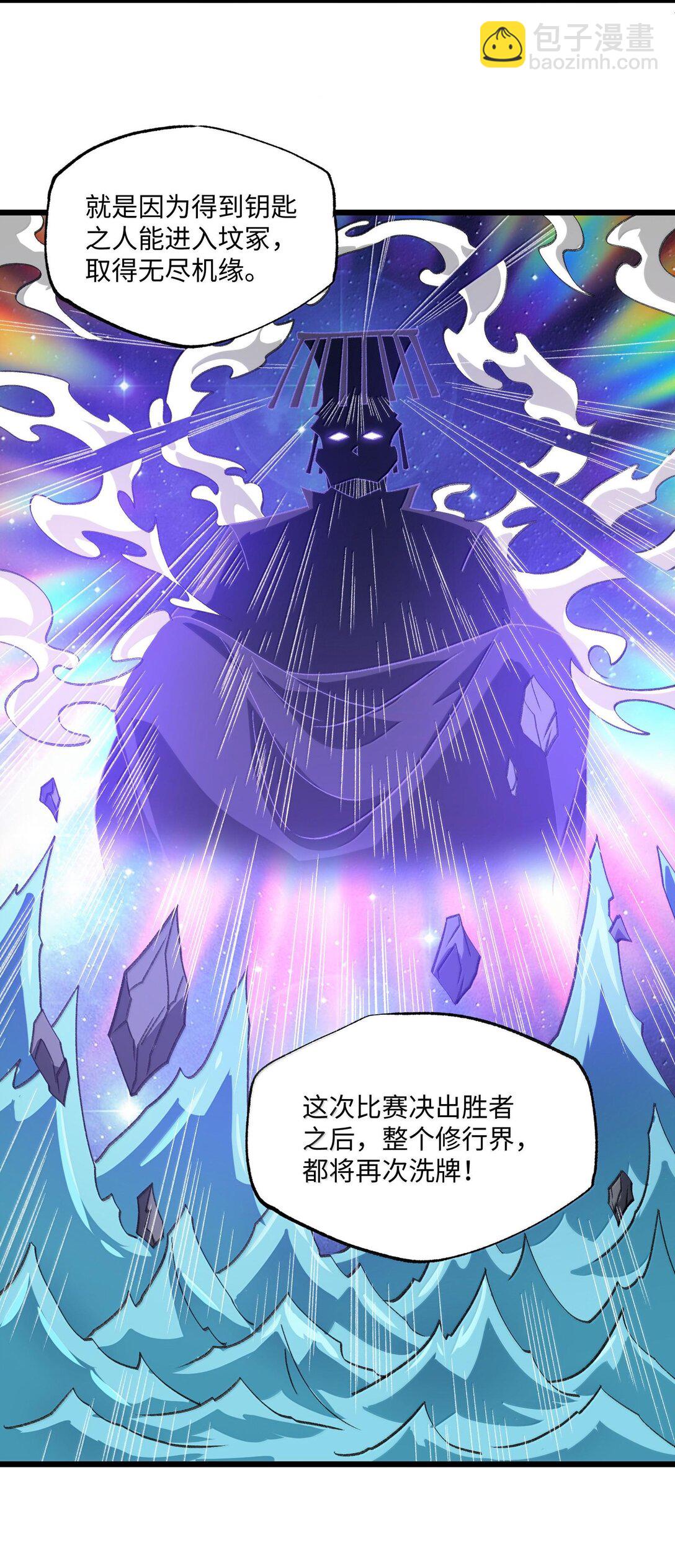 060 秘境-第63话