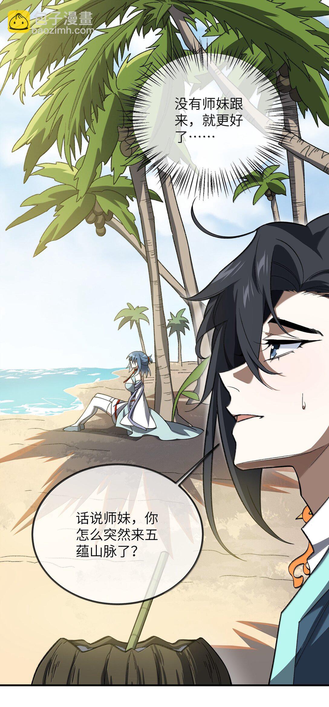 088 度假？(1/2)-第91话